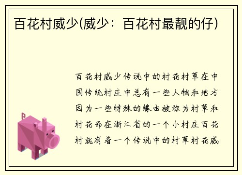 百花村威少(威少：百花村最靓的仔)
